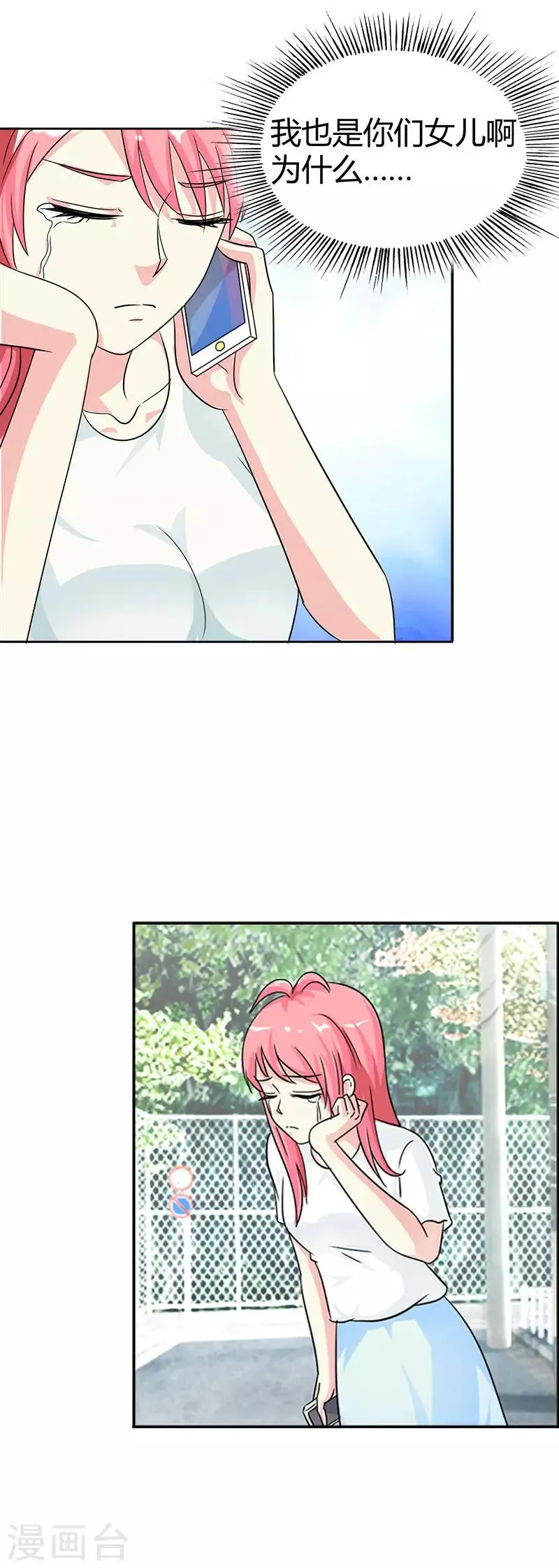第17话 为什么会酱紫 第2页