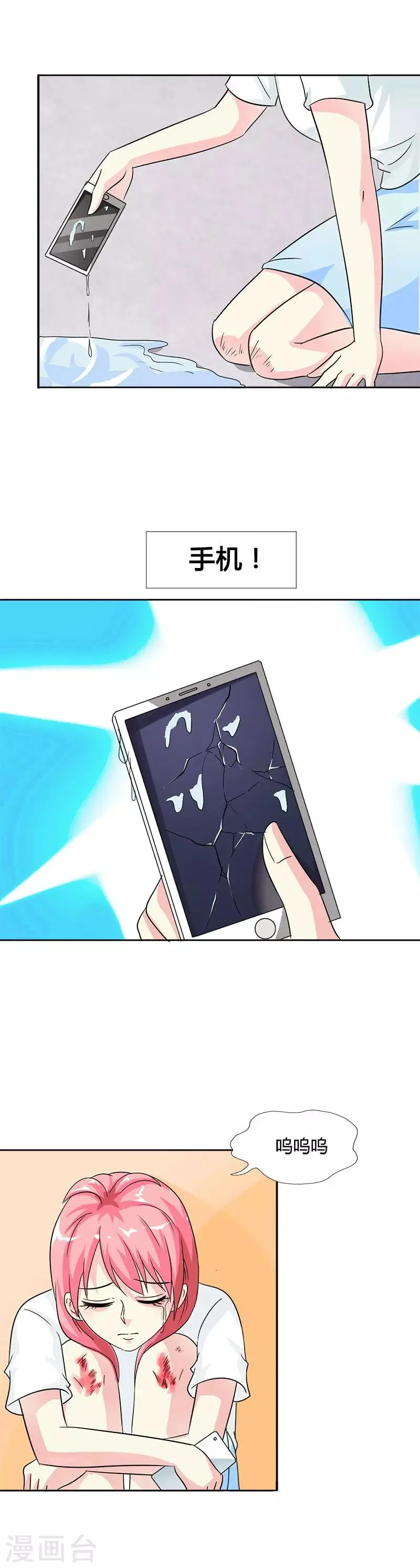第17话 为什么会酱紫 第4页