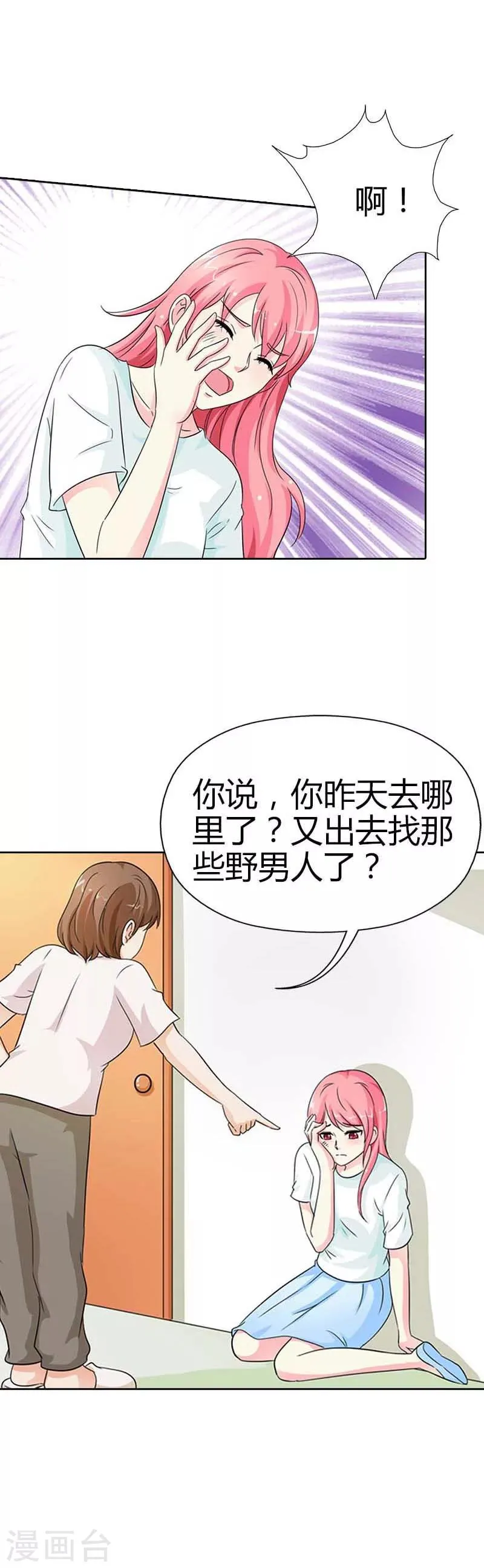 第18话 你有种！ 第13页