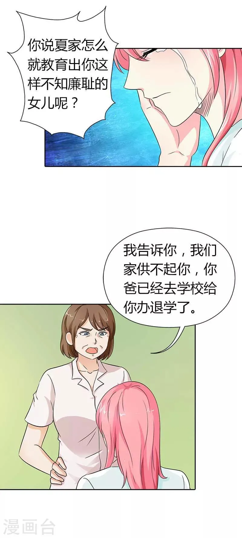第18话 你有种！ 第14页