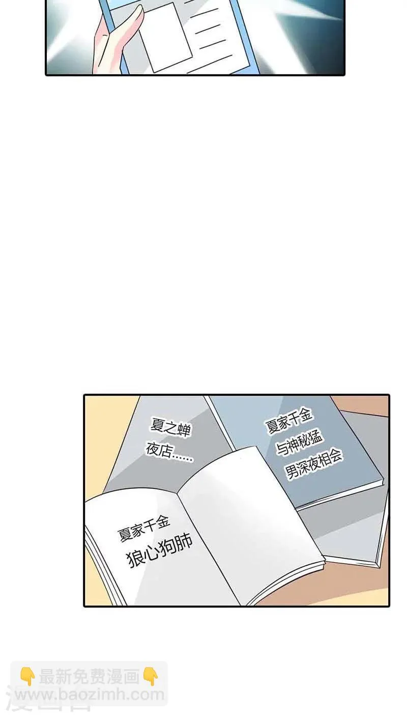 第25话 我一定让你身败名裂 第13页