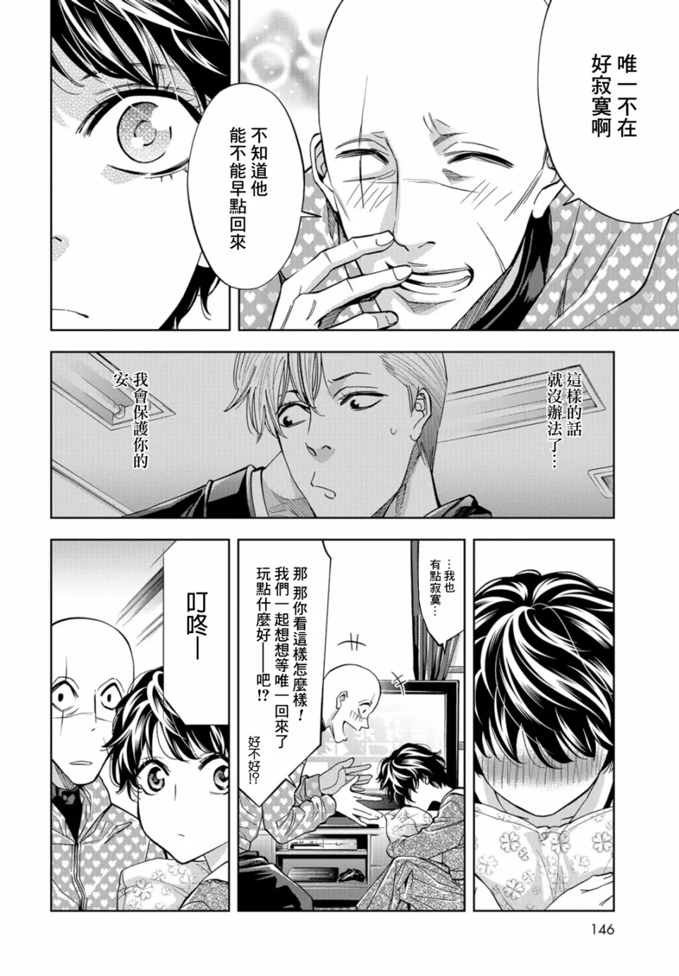 18话 第5页
