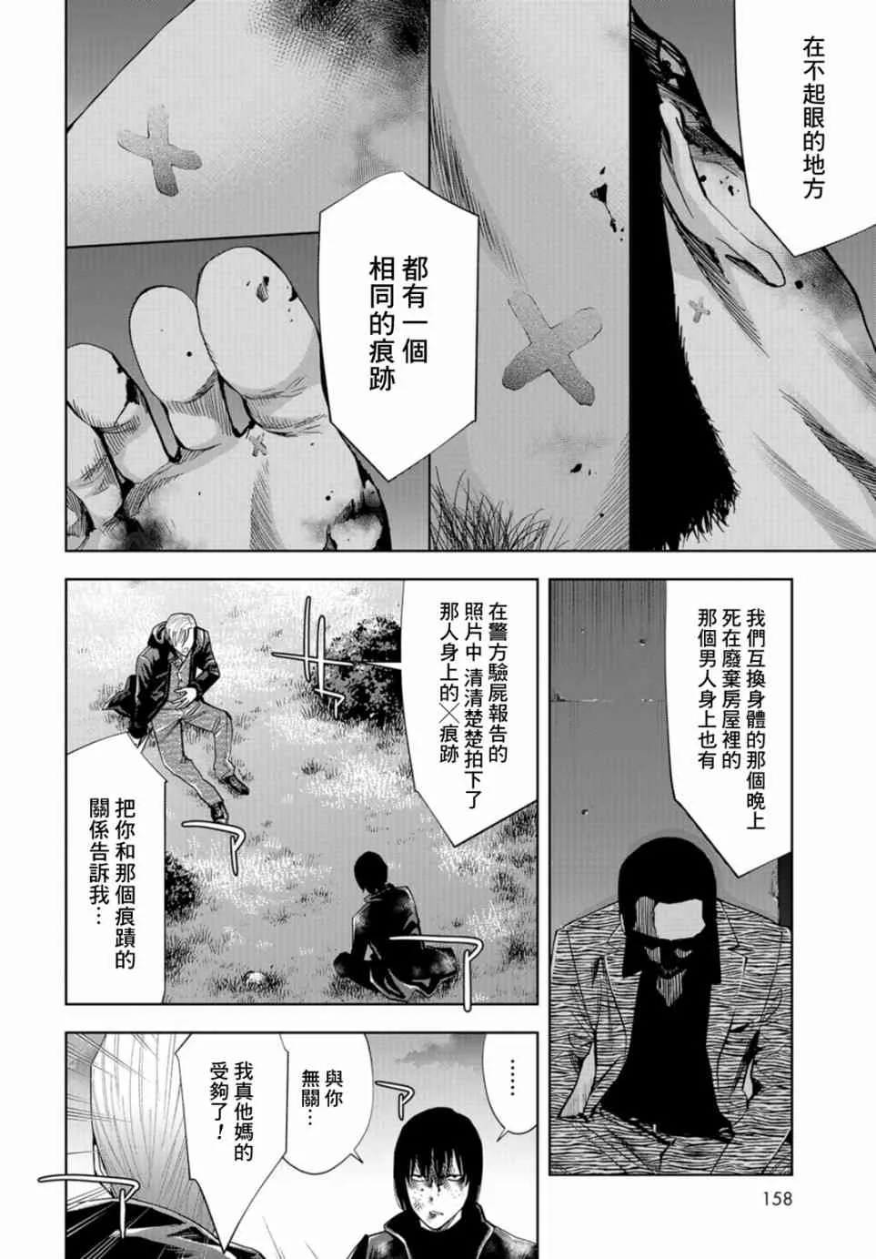 18话 第17页