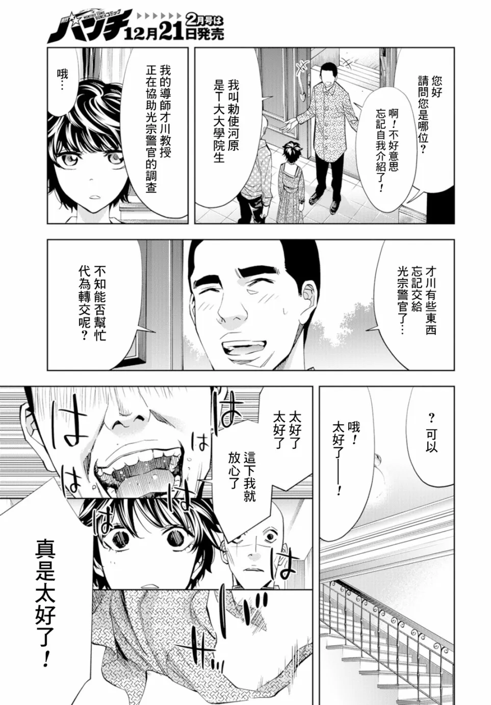 18话 第22页