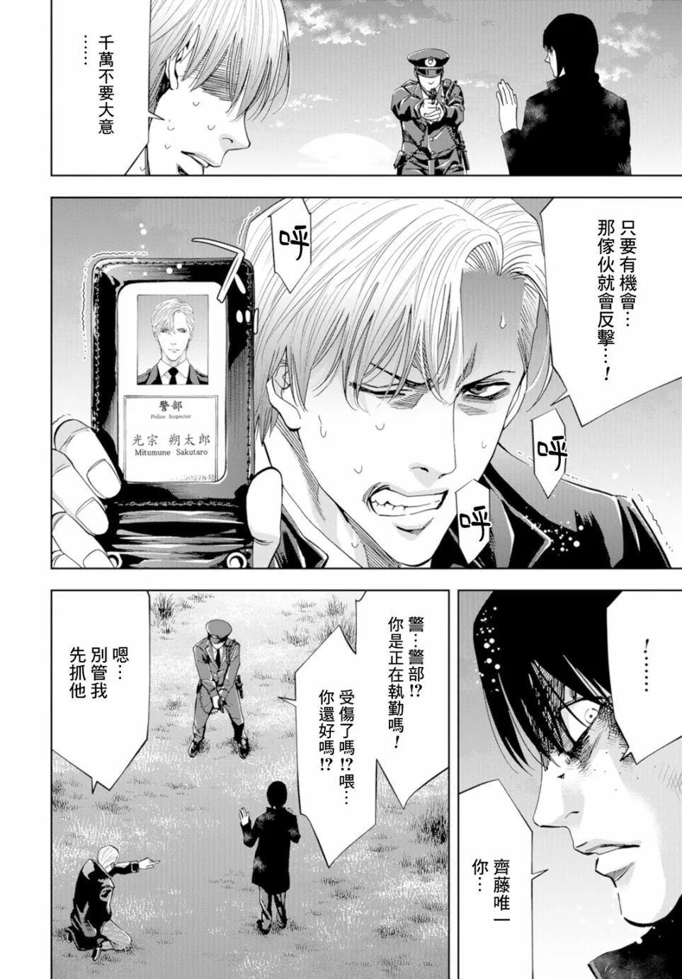 18话 第36页