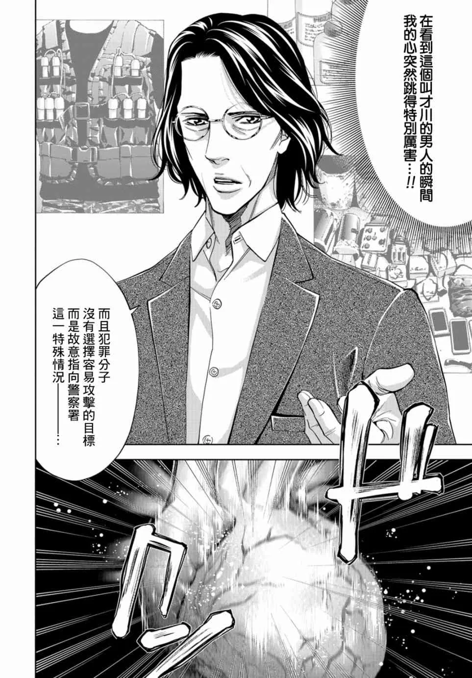 16话 第3页