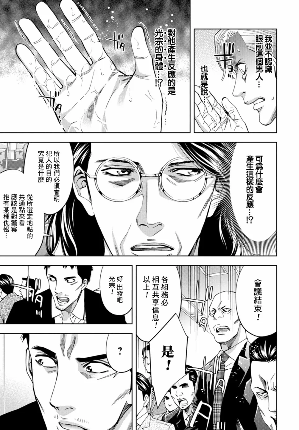 16话 第4页