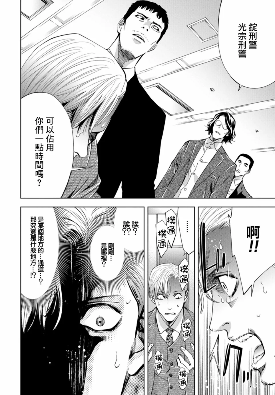 16话 第7页