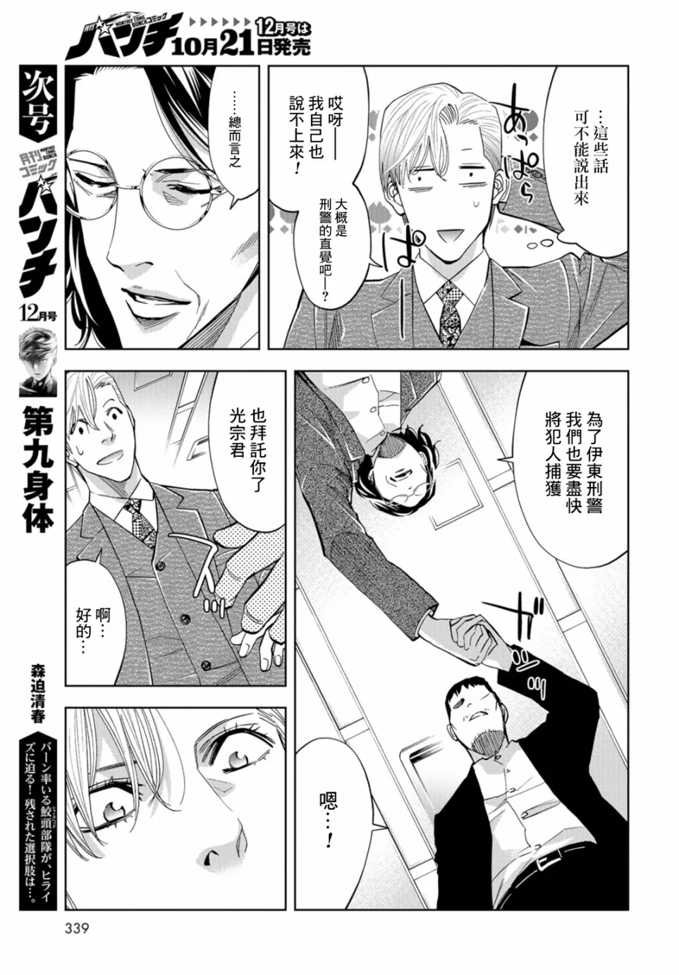 16话 第10页
