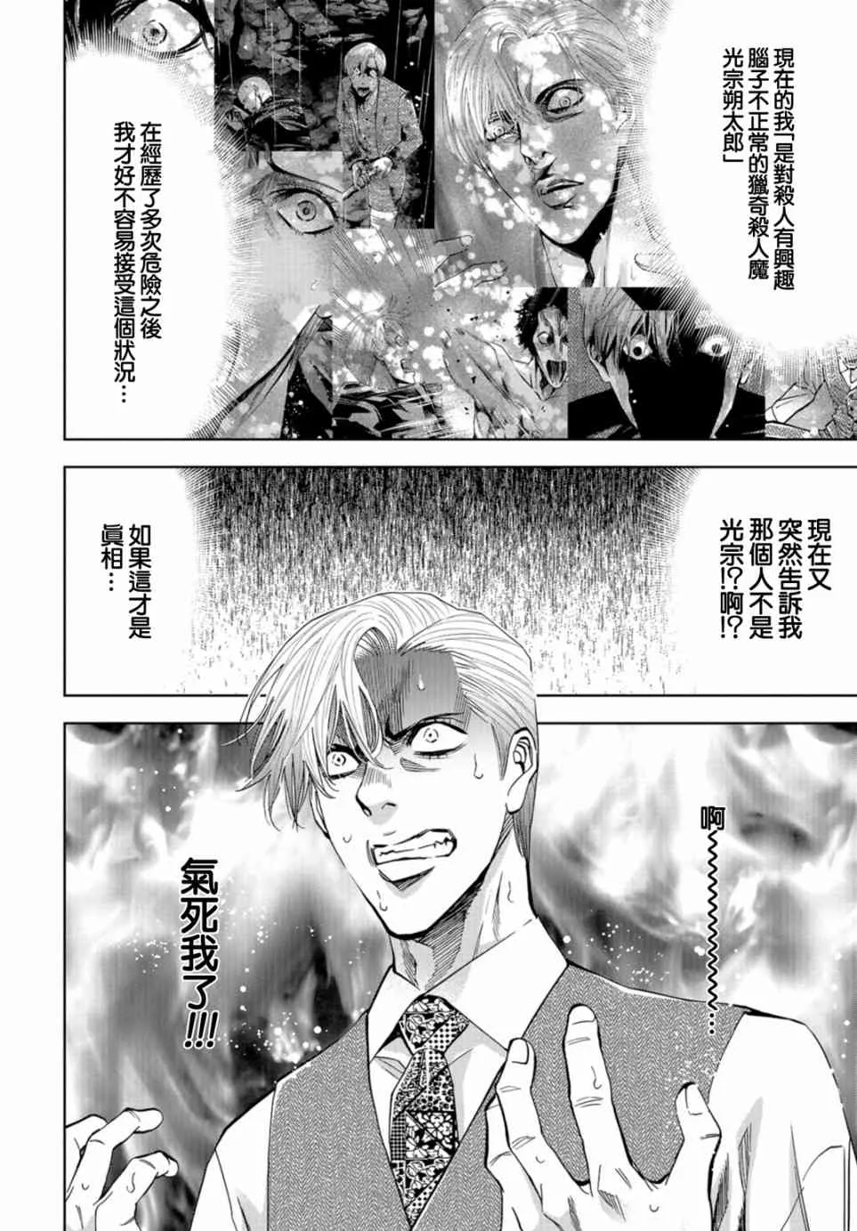 16话 第36页