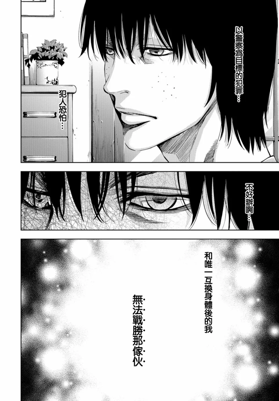15话 第3页