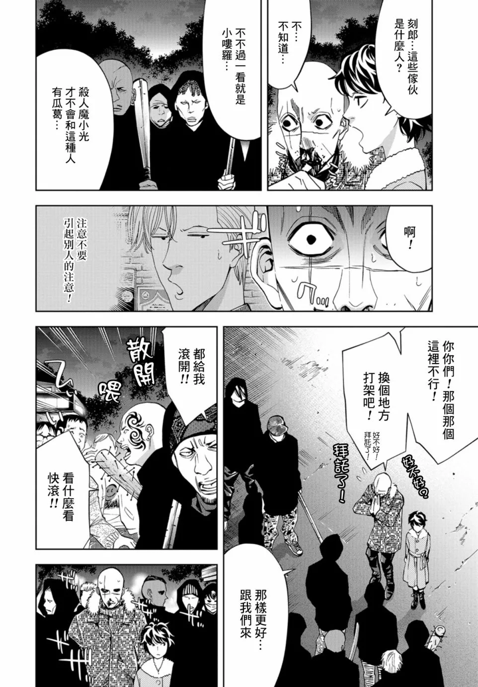 15话 第38页