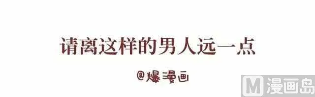 离这样的男人远一点 第2页