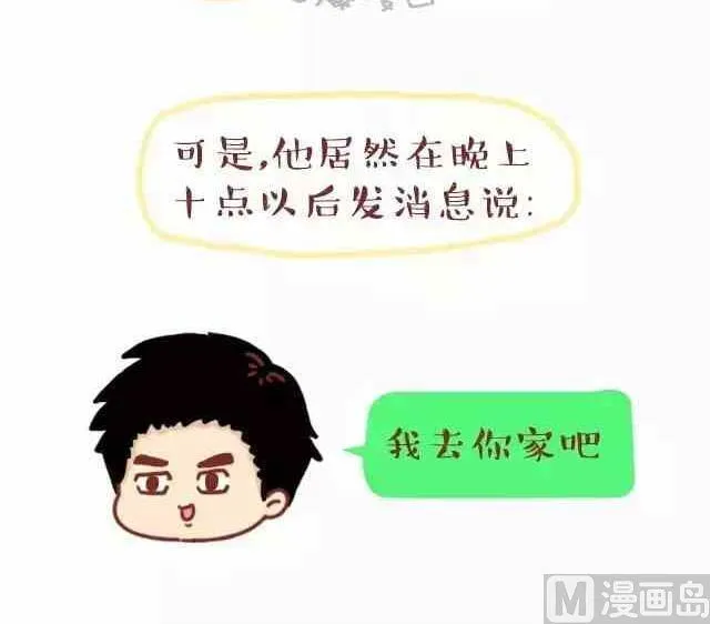离这样的男人远一点 第9页