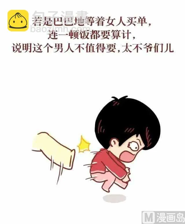 离这样的男人远一点 第16页