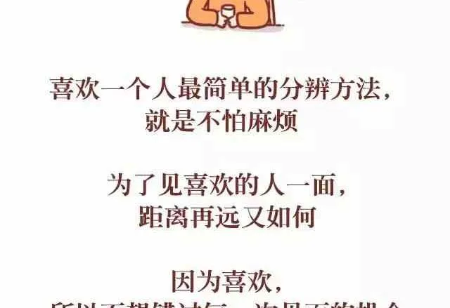 喜欢你的人不怕麻烦也不忙 第8页