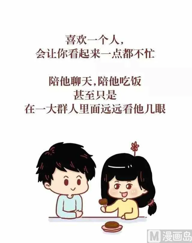 喜欢你的人不怕麻烦也不忙 第10页