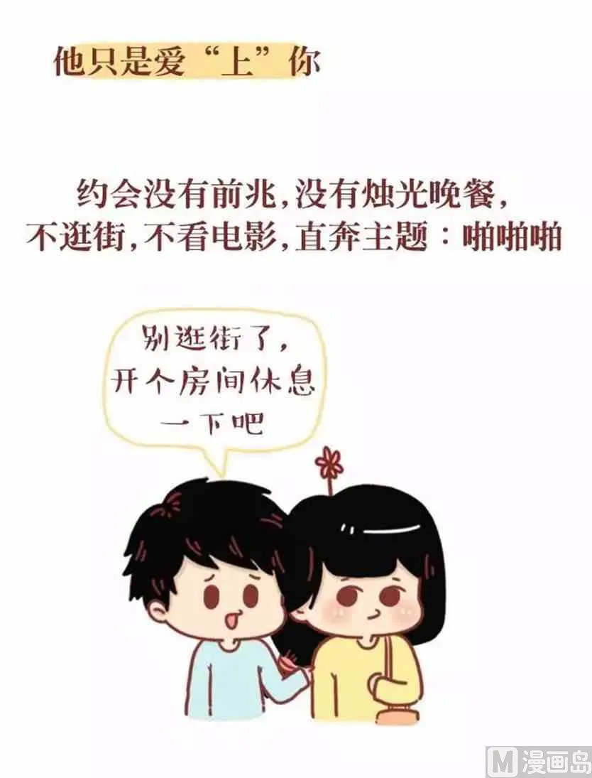 爱上你 第7页