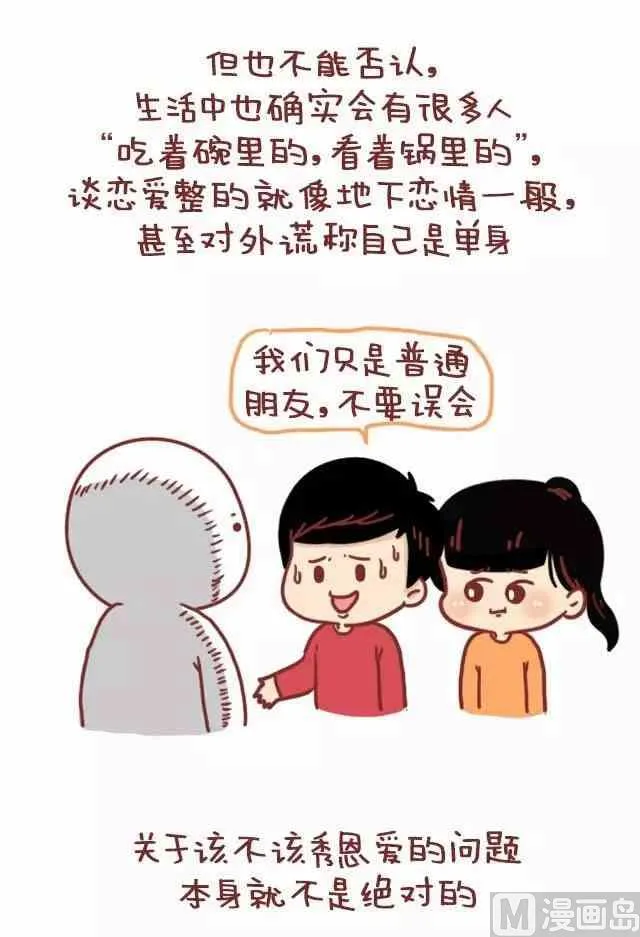 54真心喜欢了，秀不秀恩爱也无妨 第5页