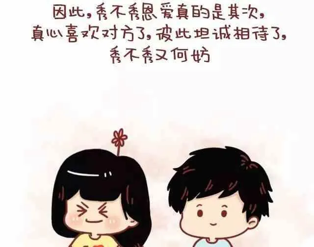 54真心喜欢了，秀不秀恩爱也无妨 第11页