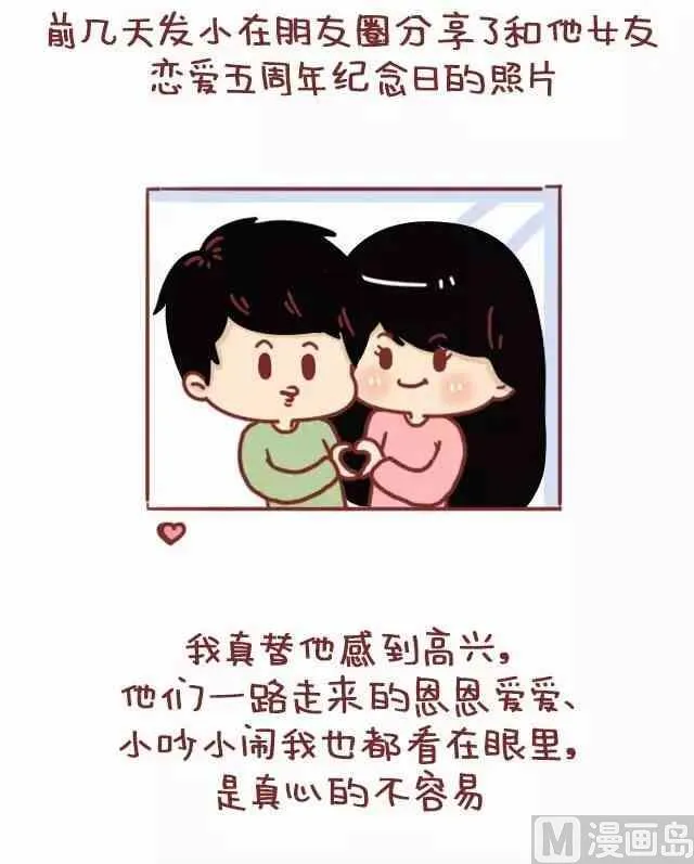 54真心喜欢了，秀不秀恩爱也无妨 第14页