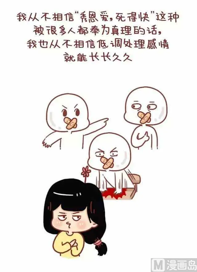 54真心喜欢了，秀不秀恩爱也无妨 第15页
