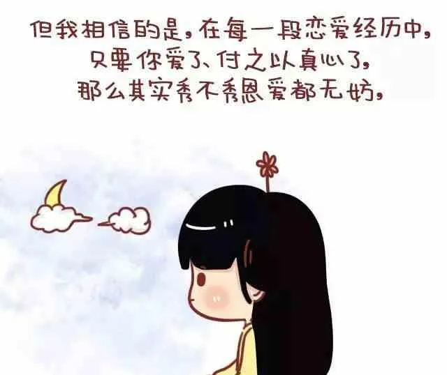 54真心喜欢了，秀不秀恩爱也无妨 第16页