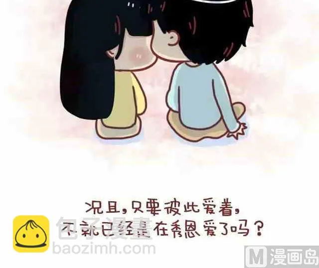 54真心喜欢了，秀不秀恩爱也无妨 第18页