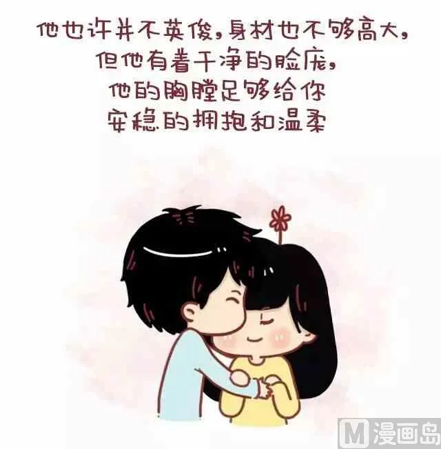 47你最终会嫁给这样的人 第2页