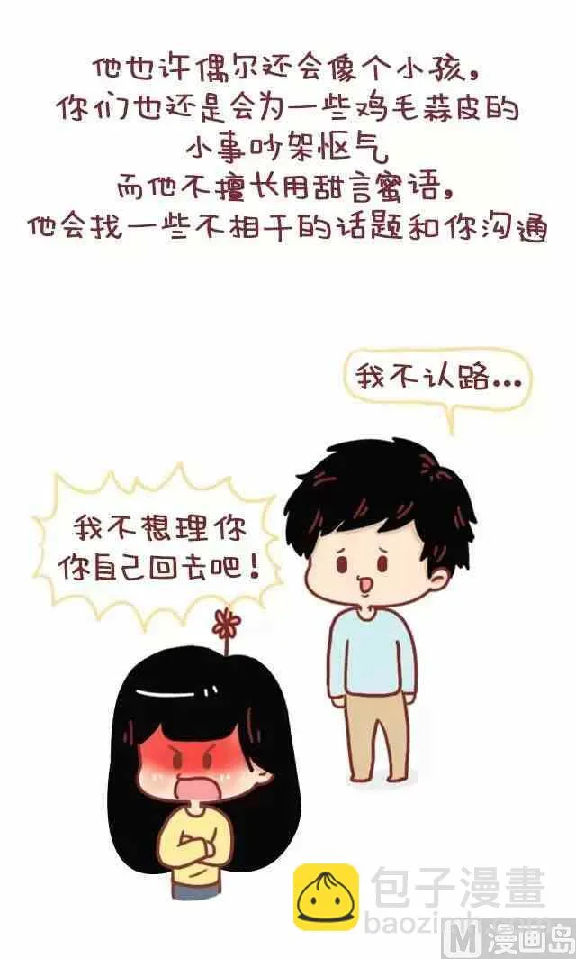 47你最终会嫁给这样的人 第16页