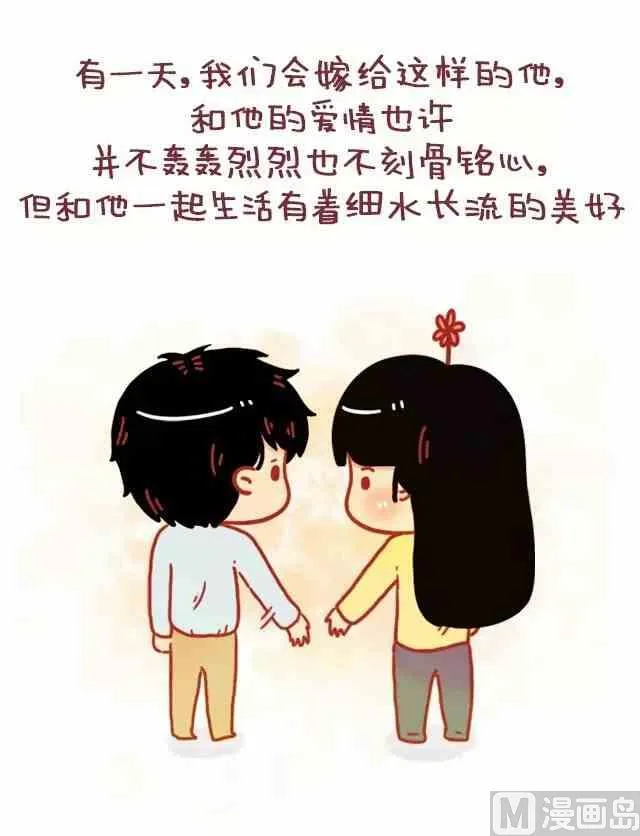 47你最终会嫁给这样的人 第20页