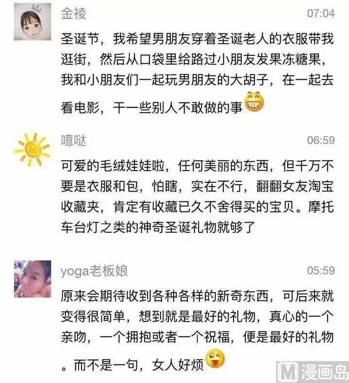 43女生最希望收到什么礼物 第21页