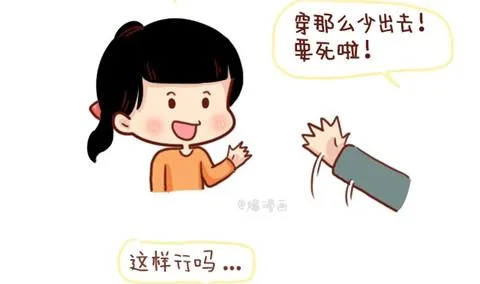 07-单身VS非单身取暖方法大不同 第11页