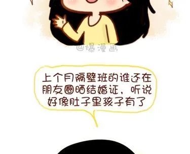 08-朋友们陆续结婚的感觉 第8页