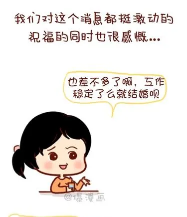 08-朋友们陆续结婚的感觉 第10页