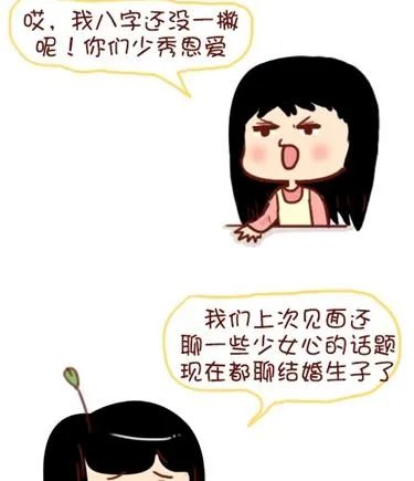 08-朋友们陆续结婚的感觉 第11页