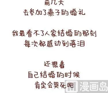08-朋友们陆续结婚的感觉 第21页