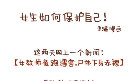 09-女生如何保护自己 第1页