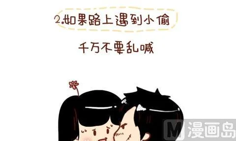 09-女生如何保护自己 第15页