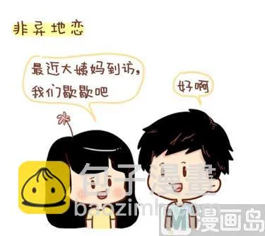 12-我不要和你异地恋啊 第12页