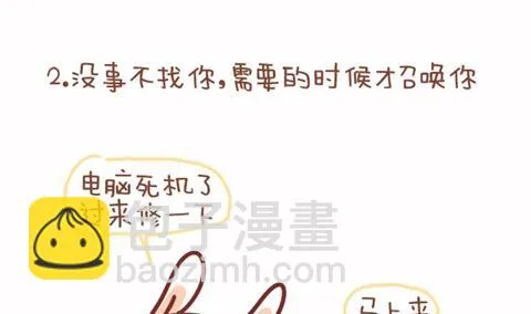 17-如何辨别你是不是备胎 第5页