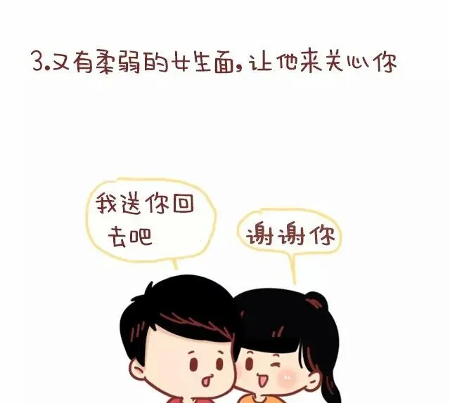 18-女生如何勾搭喜欢的男生 第7页