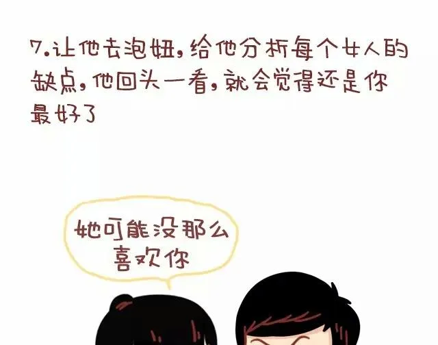 18-女生如何勾搭喜欢的男生 第16页