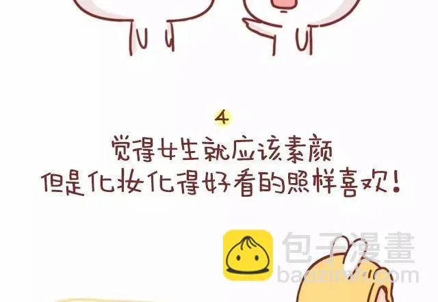 20-这叫做直男癌 第6页