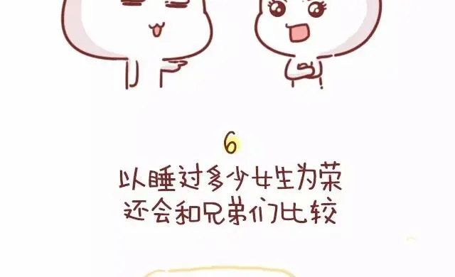 20-这叫做直男癌 第9页