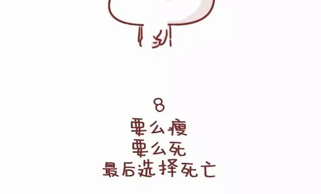 22-减肥是什么样的体验 第11页