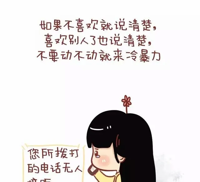 23-女生在感情上的底线是 第10页