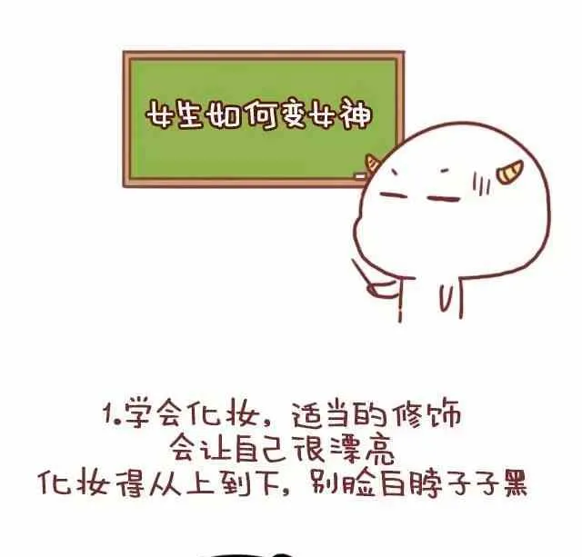 女生如何变成女神 第1页