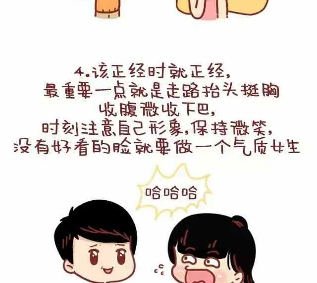 女生如何变成女神 第5页