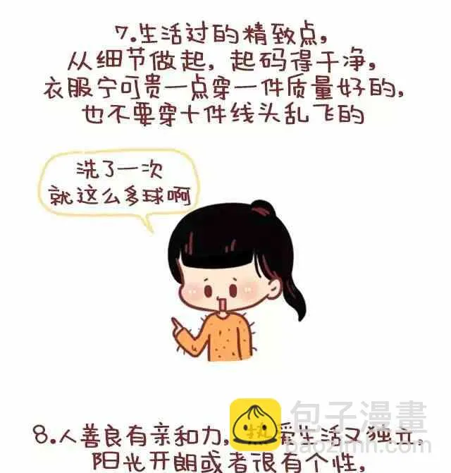 女生如何变成女神 第10页